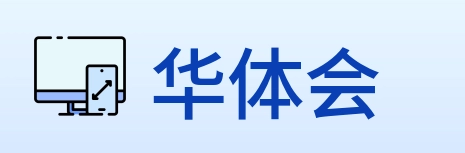 华体会 Logo
